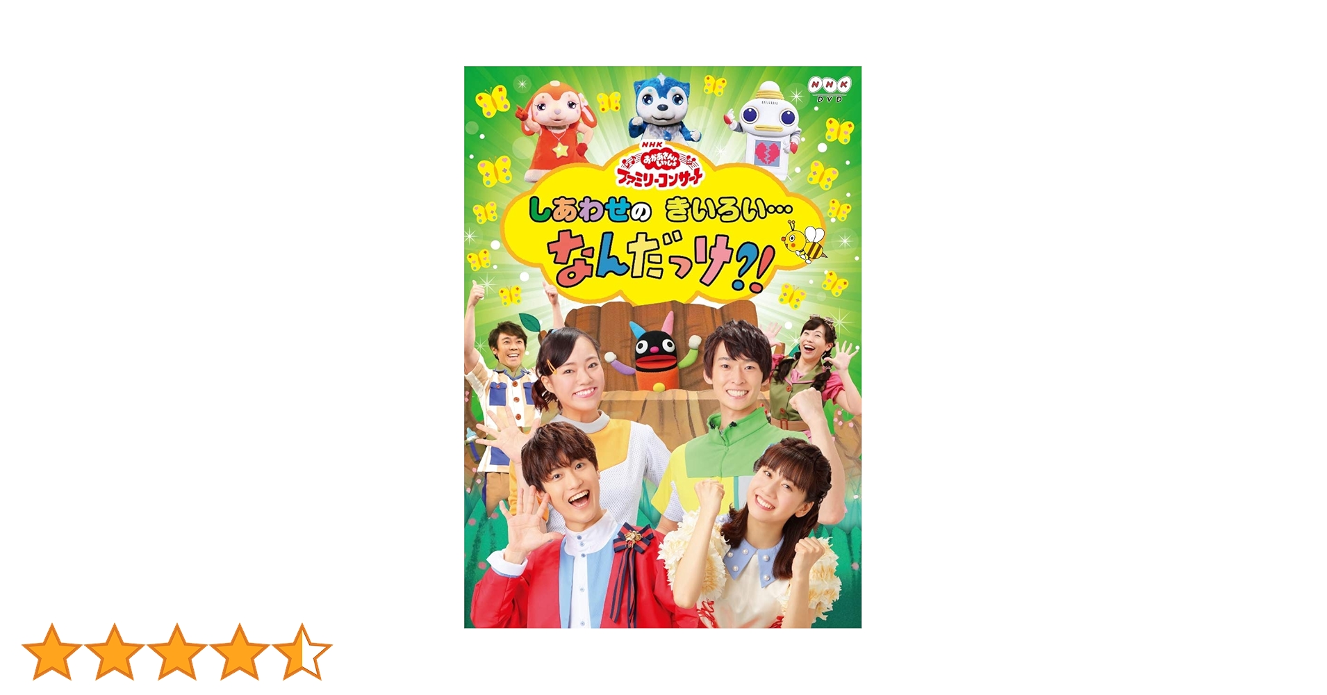 Amazon.co.jp: NHK「おかあさんといっしょ」ファミリーコンサート